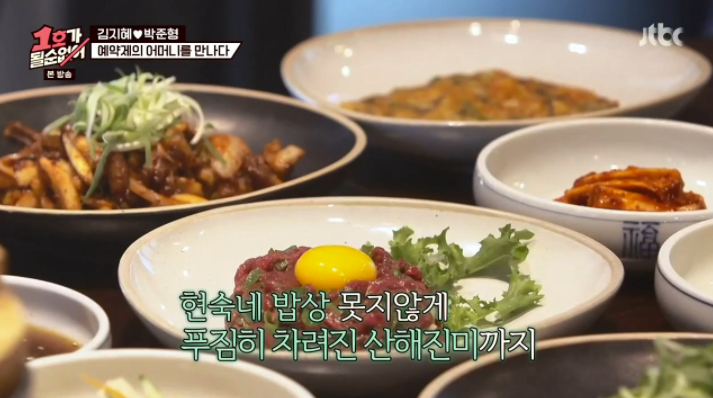 JTBC 1호가 될 순 없어, 김지혜 박준형 한정식 한식당 위치 및 정보