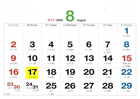 8월 17일 임시공휴일 지정검토 과연 가능할까??
