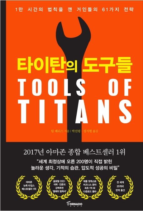타이탄의 도구들(책 리뷰)