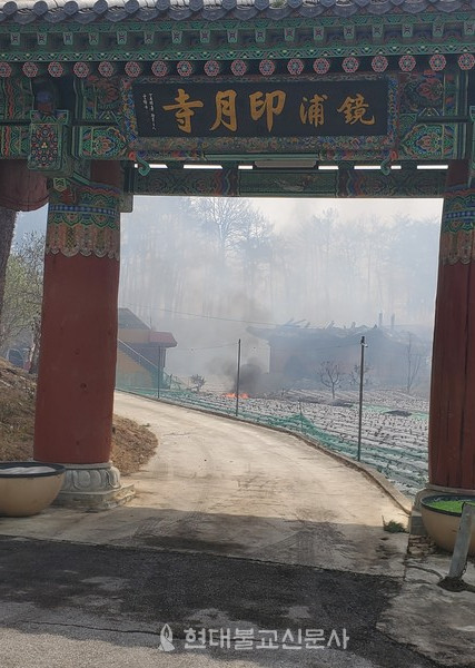 강릉 인월사, 산불로 피해…도량 전소