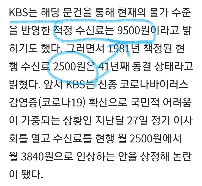  KBS수신료 인상 논의/  북한 평양지사 설립 논의 