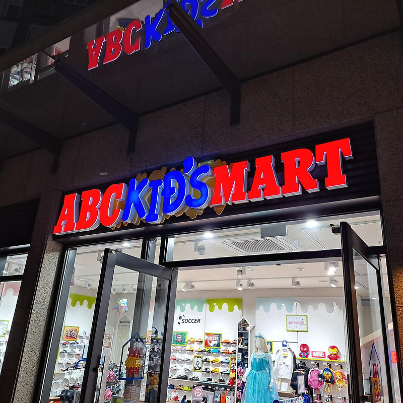 만삭 임산부 선물 아기 신발 사러 ABC KID'S MART를 가보았다!