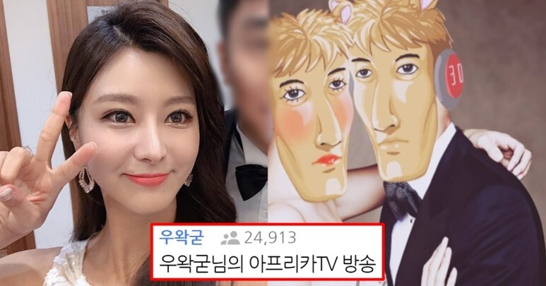 '트위치 우왁굳 얼굴 실물 후기' 공개 후 아프리카TV 이적 관심 커진 진짜 이유