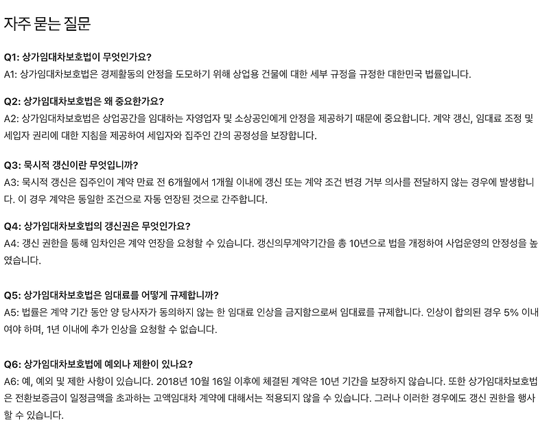 자영업 시작 할 때 알아야 할 상가임대차보호법 종합 안내: 상업용 임대차 보호법