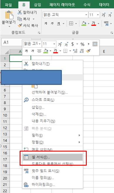 Excel 셀 서식 메뉴 이용하여 셀 편집 하기