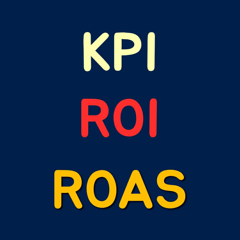 마케팅 실무 용어를 알아보자 (KPI, ROI, ROAS)