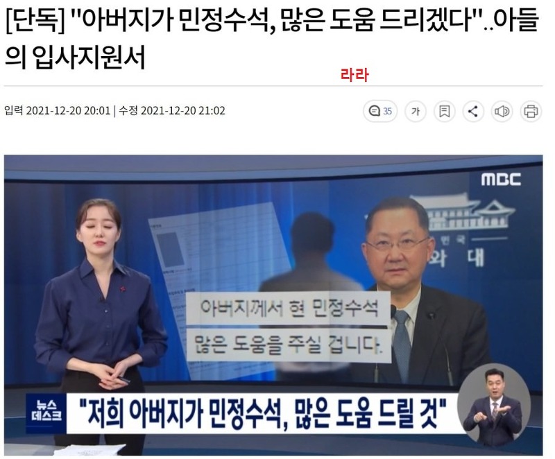 김진국 민정수석 아들 입사비리 의혹 프로필 알아보기