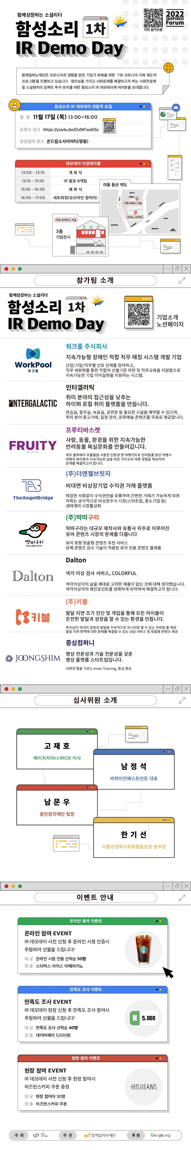 함께일하는재단, '함성소리 1차 IR Demo Day' 개최