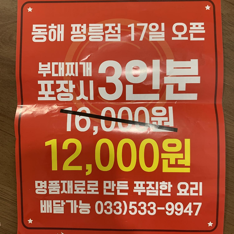 동해시 존슨부대찌개 배달음식 가성비 추천