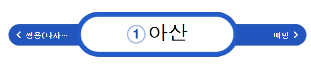 아산역 전철시간표(첫차, 막차, 급행)
