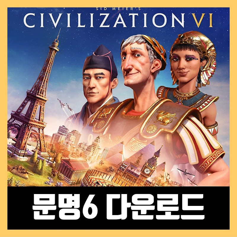 문명6 한글 무설치 Sid Meier’s Civilization VI
