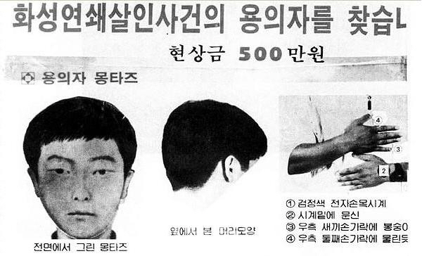 화성연쇄살인사건 용의자 33년만에 확인(+살인의 추억 봉준호 인터뷰)
