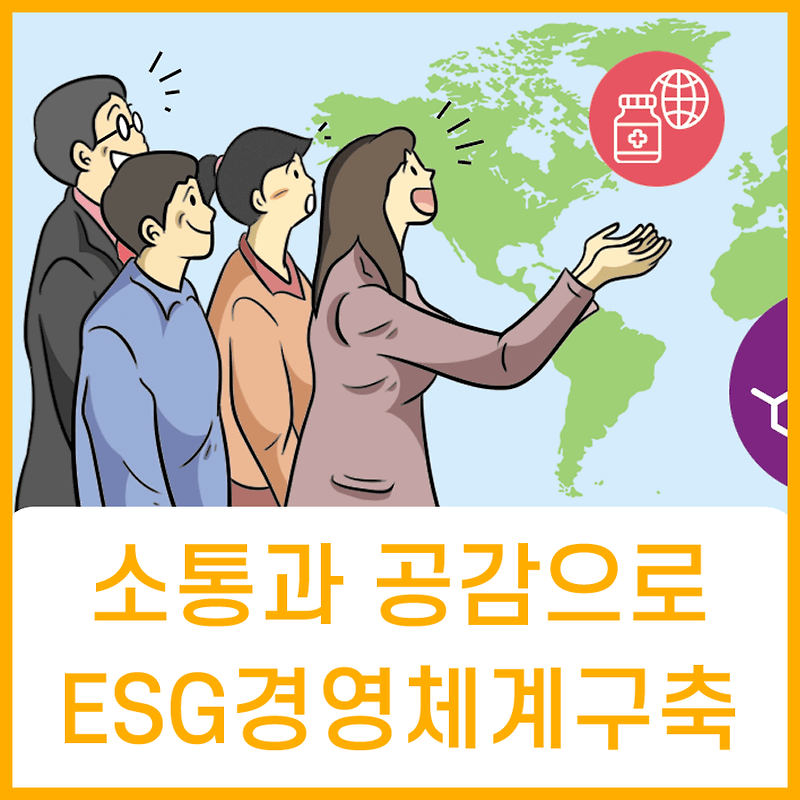 ESG경영체계구축 공감 조성 홍보웹툰