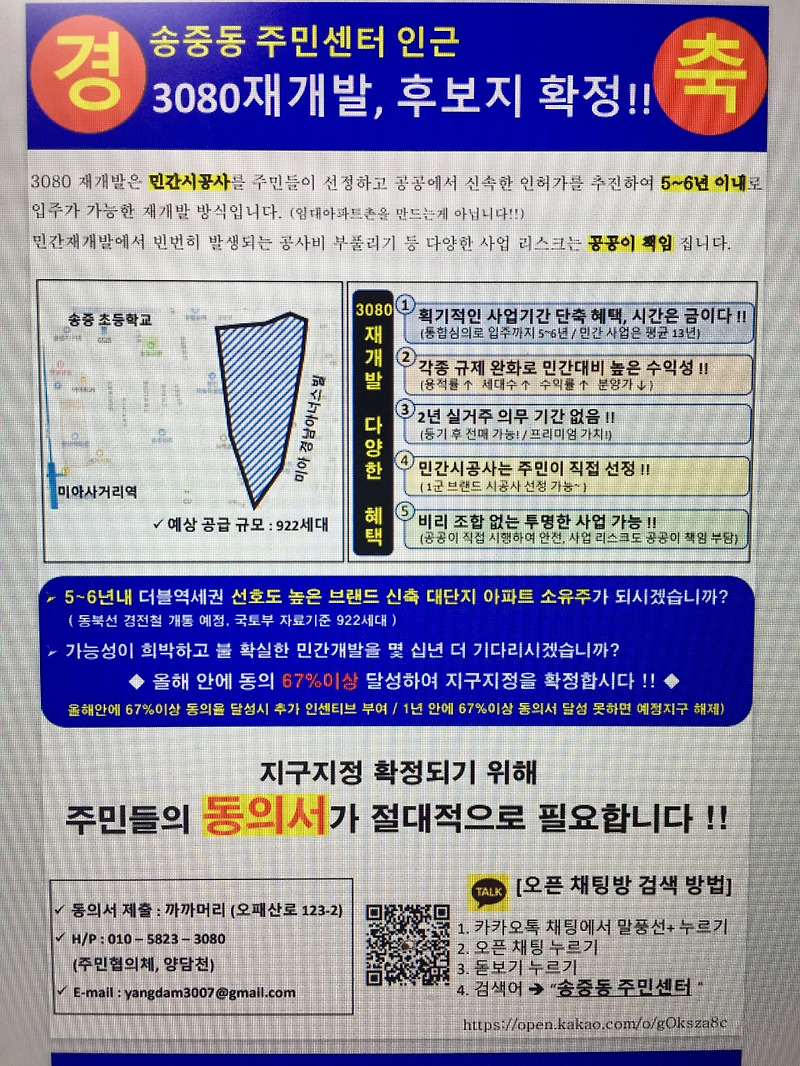 공공주도재개발 과연 누굴위한 정책일까요?