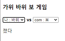 Step02_example11 (가위바위보 게임, if else if)