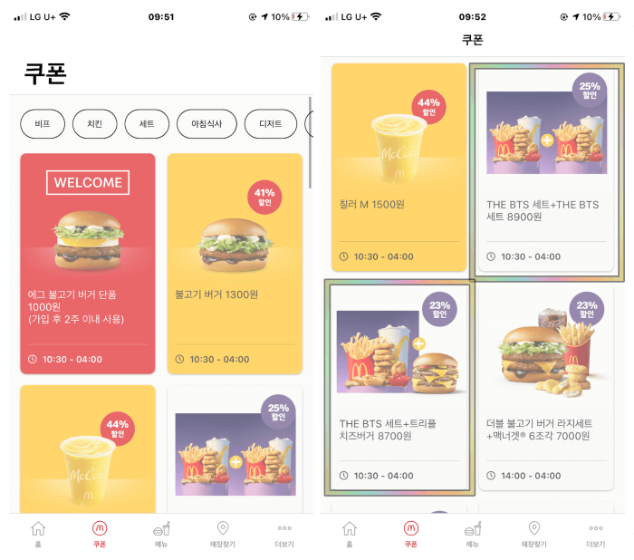 맥도날드 BTS 버거 세트 할인 주문 및 맥도날드 할인 앱다운 방법