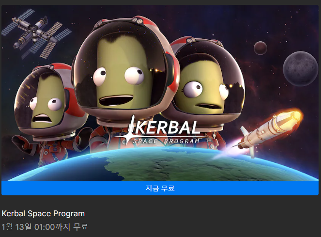 [에픽게임즈 무료게임] Kerbal Space Program(2023.01.07.~01.13.)