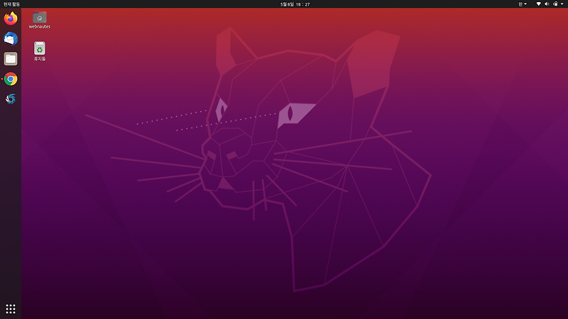 Ubuntu 20.04 / 18.04의 독(Dock)을  Mac OS처럼 화면 아래에 보이게 하기
