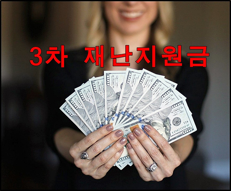 3차재난지원금 최대 3백만원과 경기도 초저금리 육성자금 지원