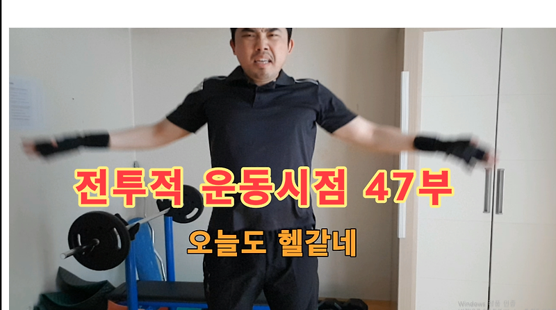 전투적 운동시점 47부