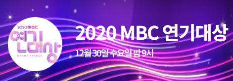 2020 MBC, KBS, SBS 연기대상 일정 한눈에
