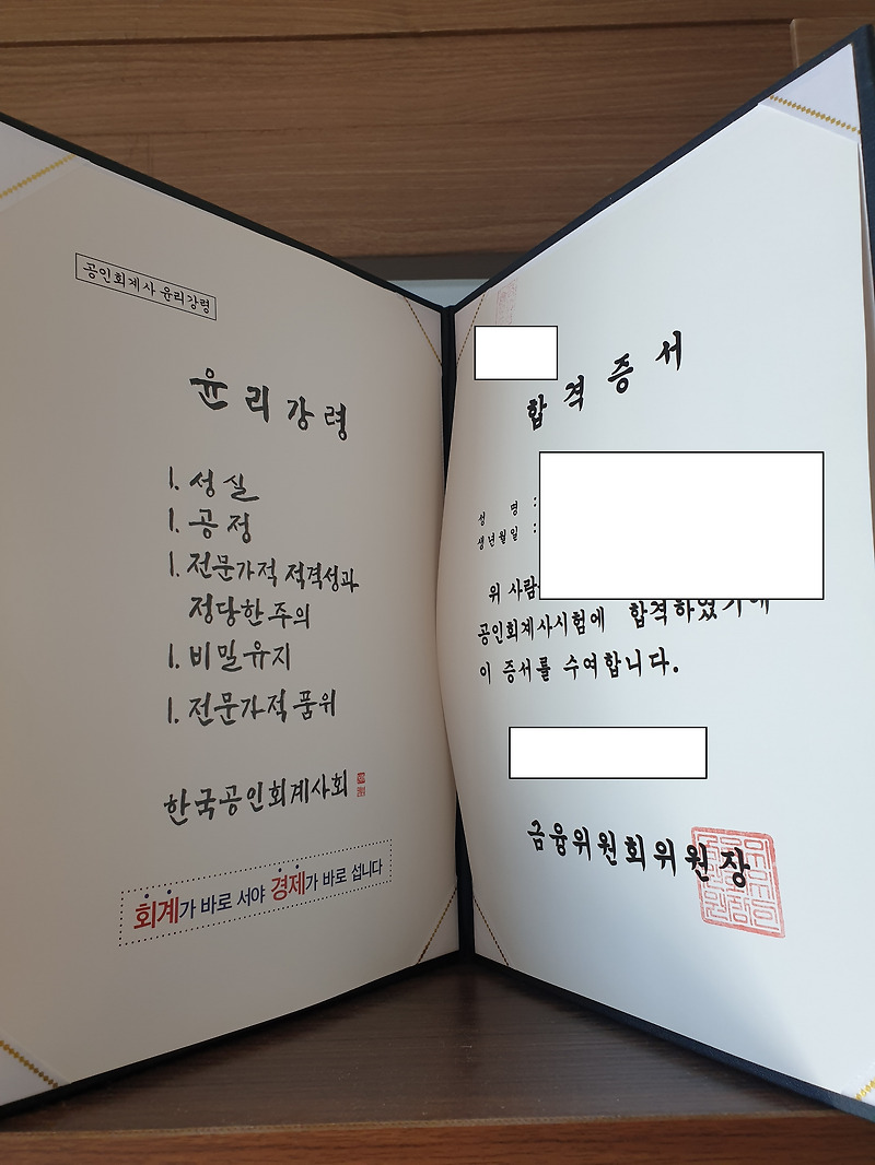 공인회계사 자격증 시험 전망 및 후기