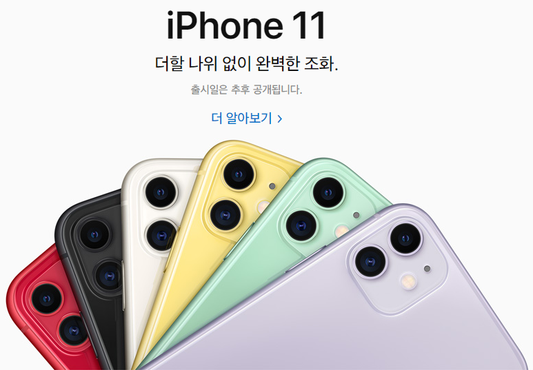 아이폰11 출시일 및 실사 색감