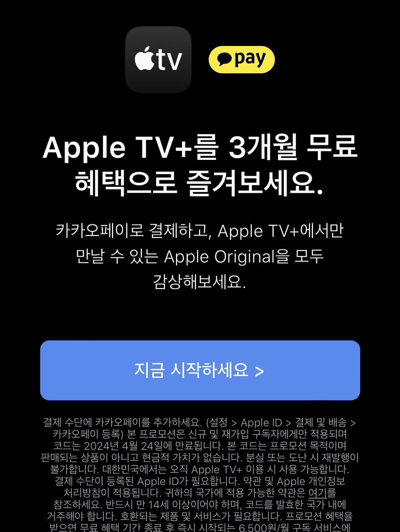 애플tv 3개월 무료구독