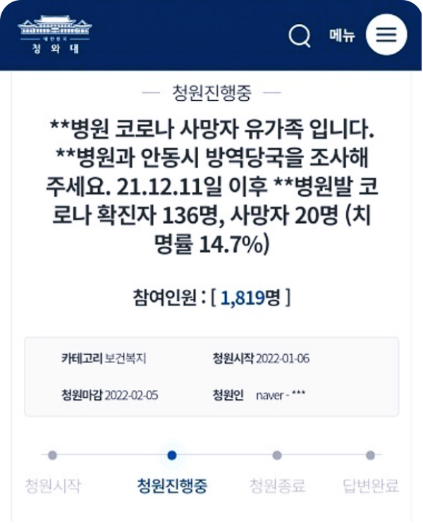 '사람 잡는 안동병원',137명 확진 21명 사망 논란(feat. 유족들 진상조사 촉구)