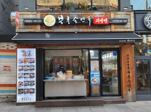 [서울 강북구] 수유동 북촌손만두 피냉면/잔치국수 맛집