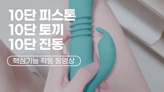 Cupidove 3-in-1 피스톤 토끼 진동기 딜도