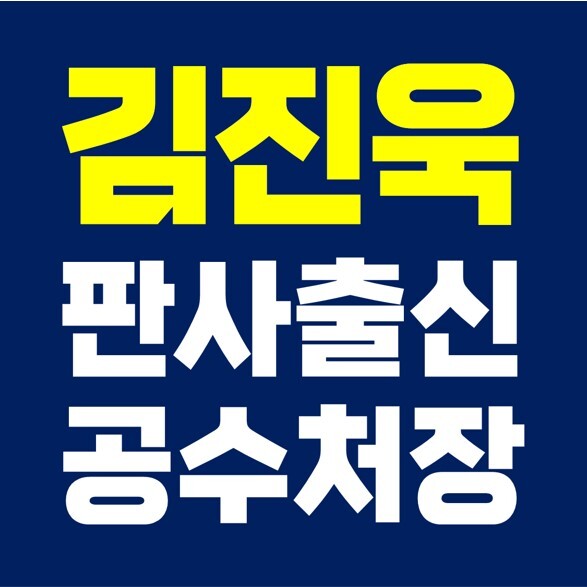 판사 출신 김진욱 연구관, 초대 공수처장 지명.