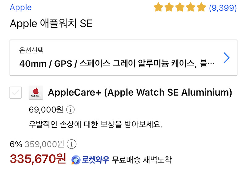 [할인 정보] 애플워치 SE 쿠팡 할인가 335,670원