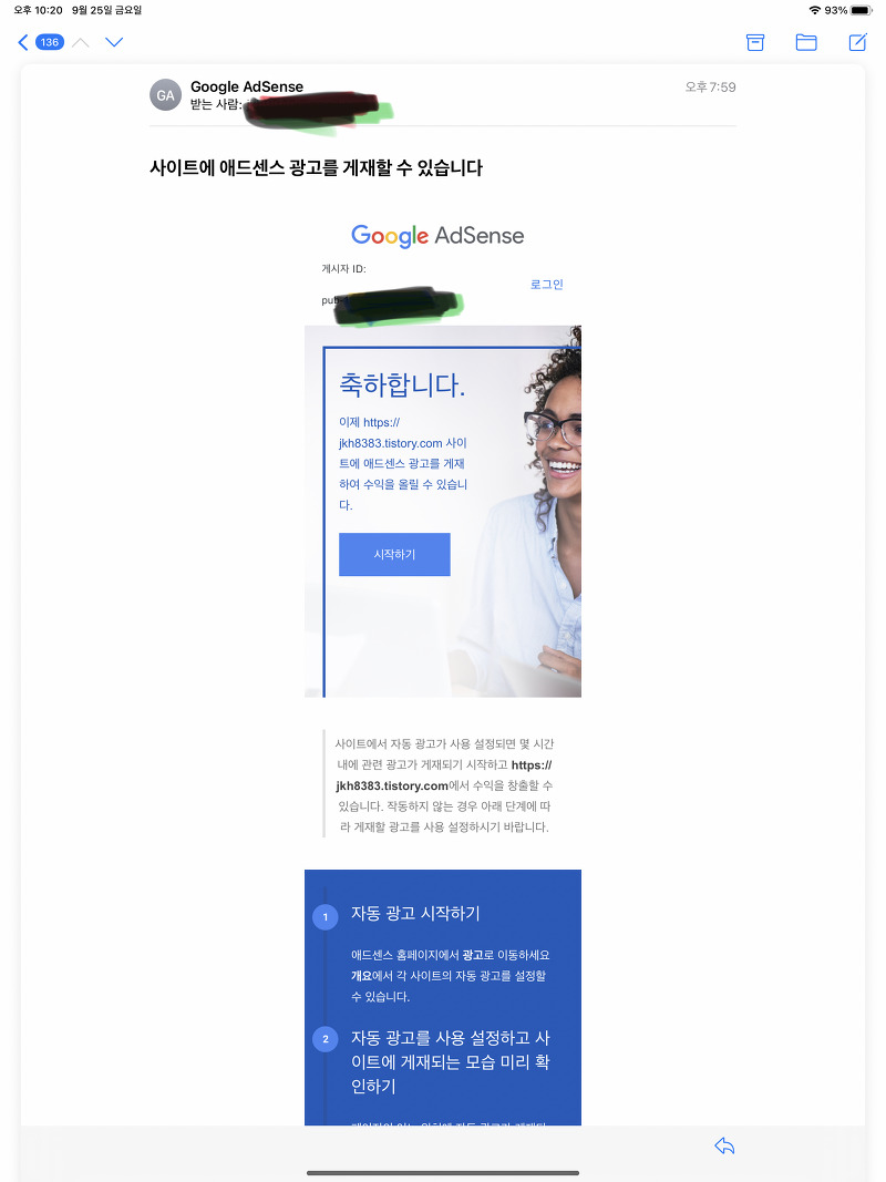 하루 만에 구글 애드센스 광고승인 완료!!