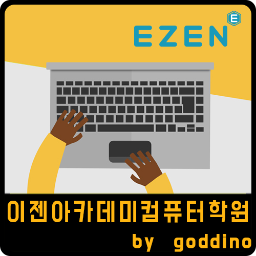 이젠 아카데미 국비지원 컴퓨터 학원 후기(ft.  국민내일배움카드)