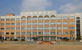 신현고등학교