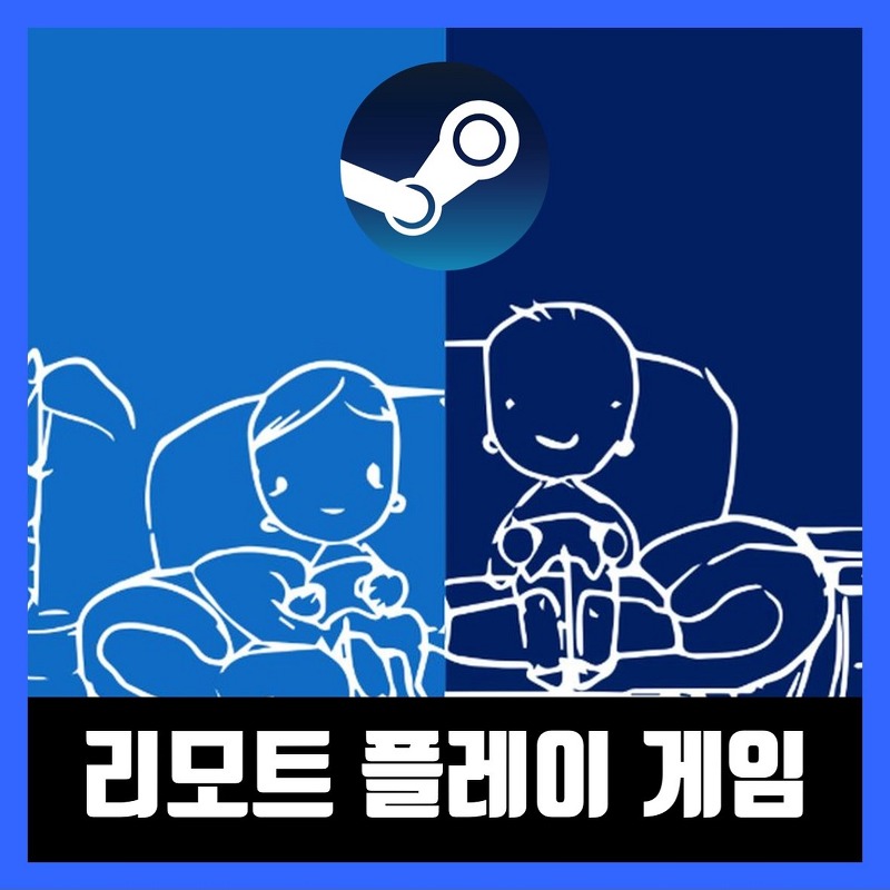 스팀 리모트 플레이 투게더 지원 게임 추천 10선 (2021년)