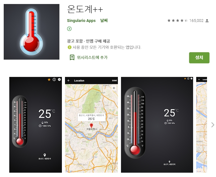 [아이폰/안드로이드] 온도계 어플/습도계 앱