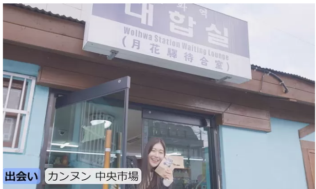 폭행 사주 의혹 일본 퇴출 수준인 전직 아이돌 카토 미나미를 주인공으로 홍보 영상 제작한 강릉시