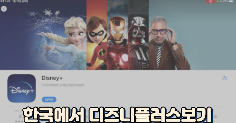 디즈니플러스 한국에서 보기