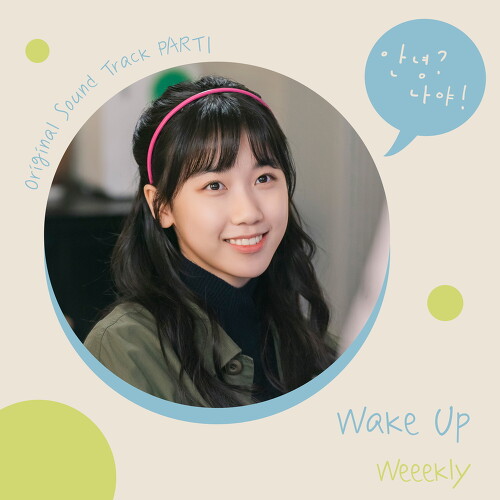 Weeekly (위클리) Wake Up 듣기/가사/앨범/유튜브/뮤비/반복재생/작곡작사