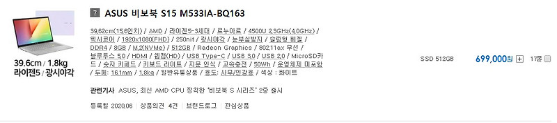 가성비 라이젠 노트북 ASUS 비보북 M533IA-BQ163 추천