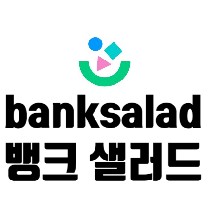 가계부 어플 추천 - '뱅크샐러드 가계부' 연말정산까지?