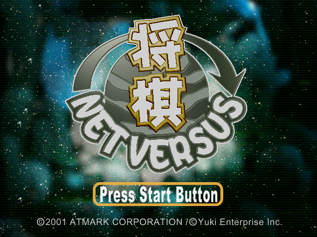 Net Versus Shogi.GDI Japan 파일 - 드림캐스트 / Dreamcast