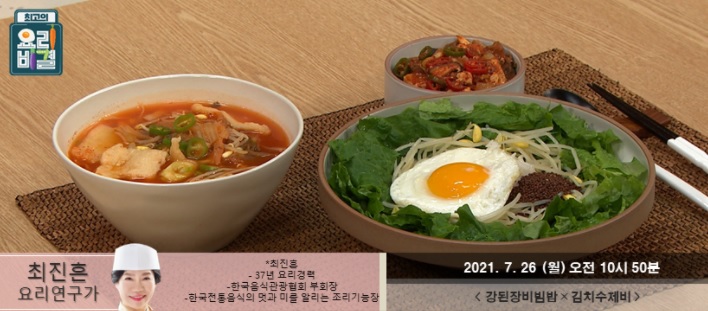 최진흔의 강된장비빔밥과 김치수제비 요리비결 레시피
