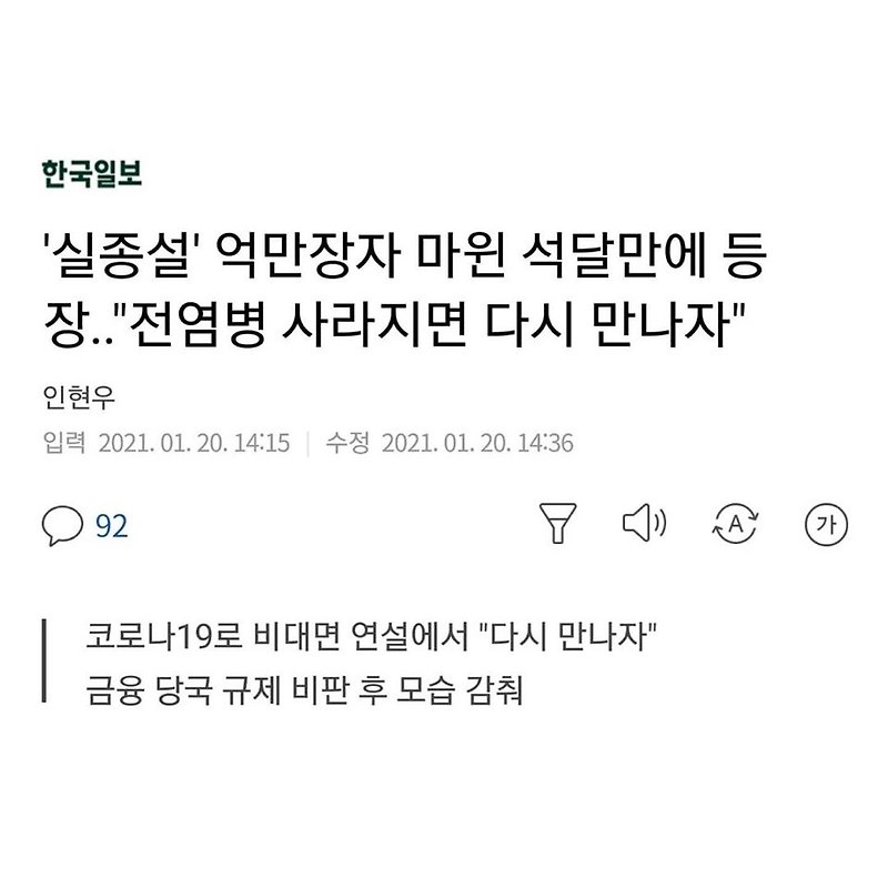 실종설 이후에 비공개 석상에 나온 마윈 ㄷㄷ;