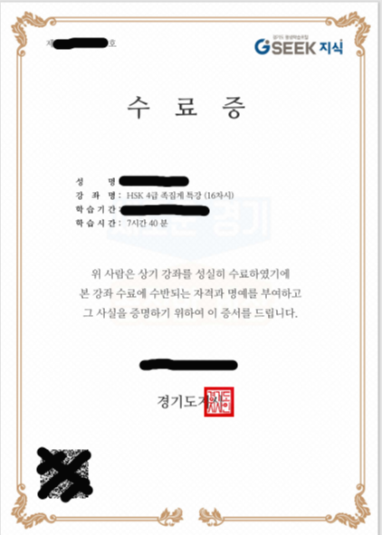 무료 HSK 4급 온라인 강좌 후기 (feat. 경기도평생학습포털 GSEEK)