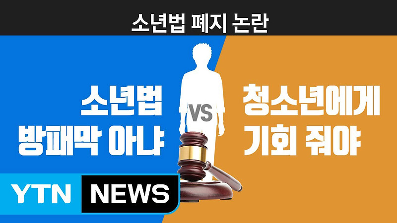 성폭행 후 협박인데 죄질이 낮다? - 소년법.. 이게 몇백번째인가? -