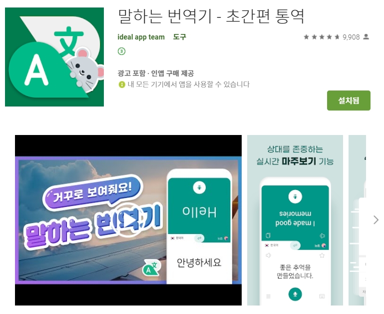 갤럭시 번역 어플 추천 / 아이폰 동시 통역 앱  5