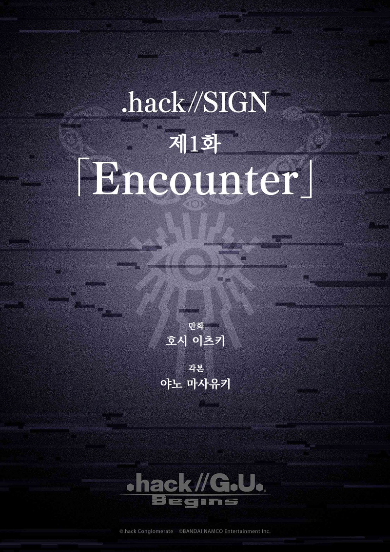 [.hack//G.U. Begins(닷핵//지유 비긴즈)] .hack//SIGN 제1화 「Encounter」